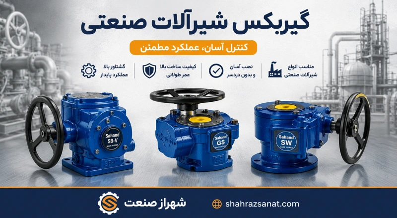 گیربکس شیرالات
